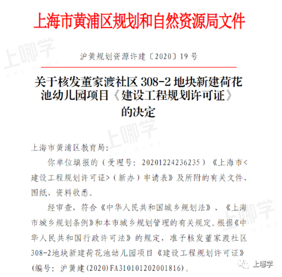 大爆发！上海各区又有66所新校规划出炉！基本为公办，华二新校区、上实东滩等选址在这些地方~相关资料 3