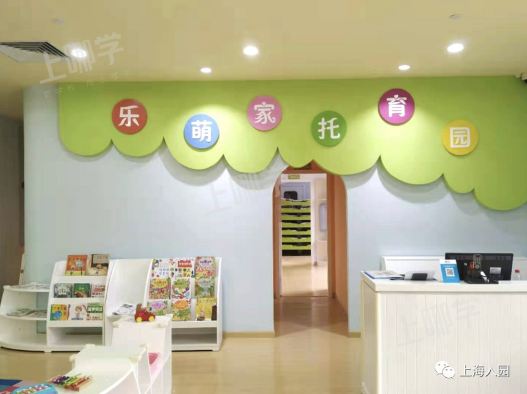 乐萌家托育园｜性价比超高，这不就是你家门口的安心托班嘛！相关资料 4