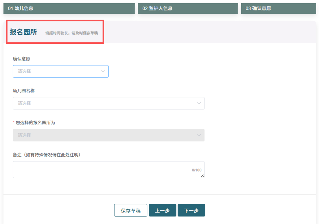 上海又一区发布2026年小班适龄幼儿入园网上报名流程！系统会自动匹配对口园所～相关资料 9
