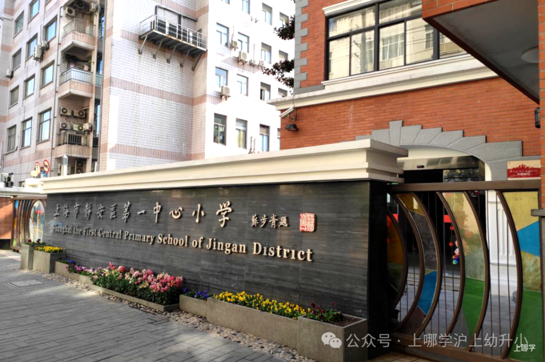 上海这10所优质小学25年发布超额预警！但有家庭摇号失败成功回，还有非沪籍被录取~相关资料 6