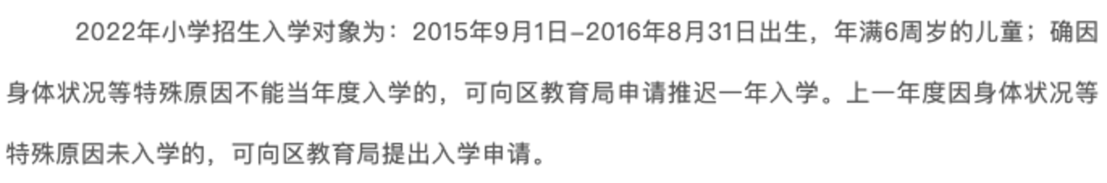 因故不能按时入学怎么办？2022年上海各区缓学政策出炉！多区需向教育局申请！相关资料 7