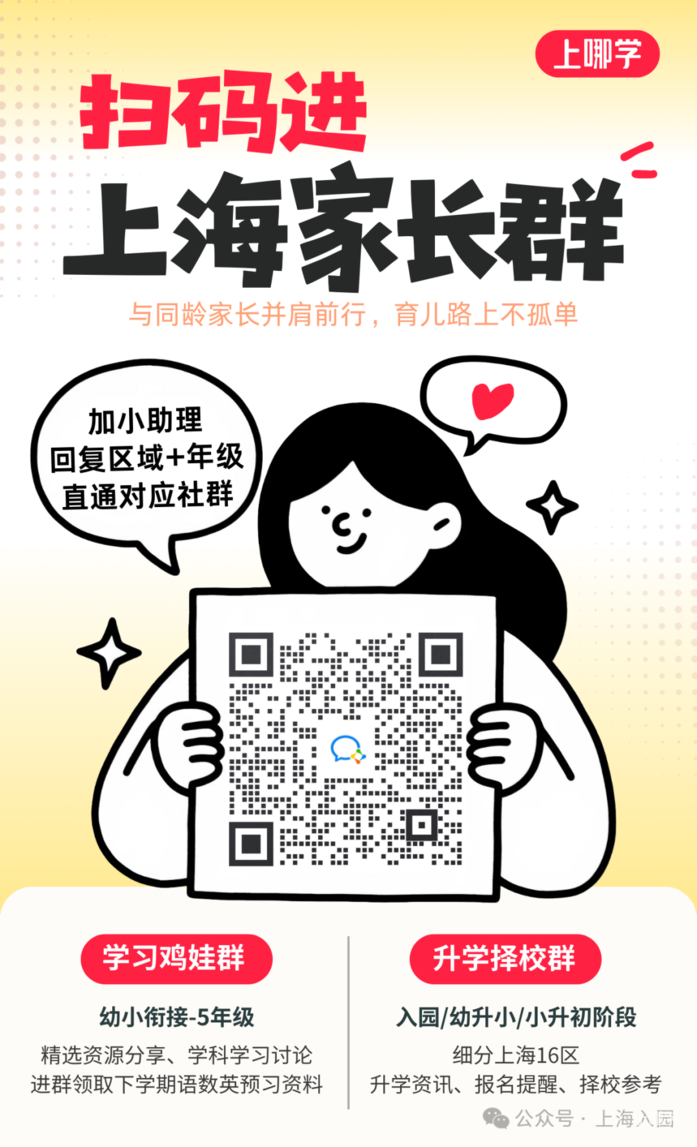 2026上海入托入园！这些幼儿园持续开放招生，附最新6月开放日&暑期班预约链接相关资料 73