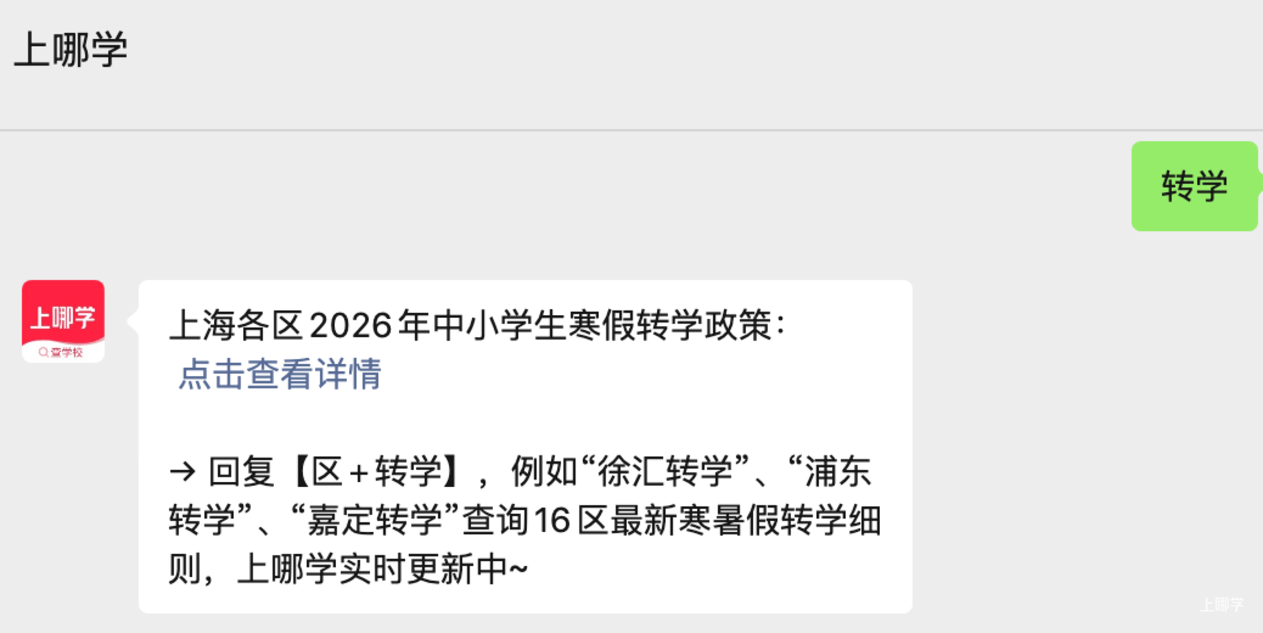 新规！上海这区规定自2026年起，家长申请转学后又放弃学额累计达2次后，将不再安排！相关资料 4