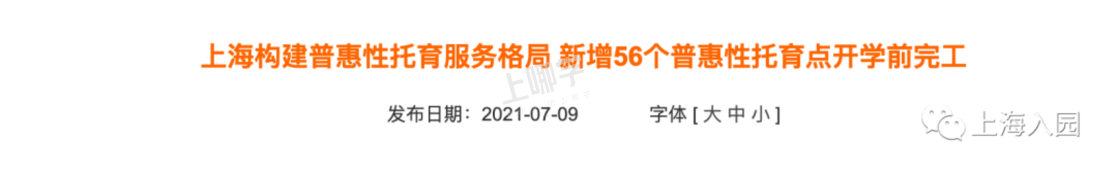 民办园也有普惠！上海今年8所民办园转普惠园了！性价比超高，部分只要3000/月！相关资料