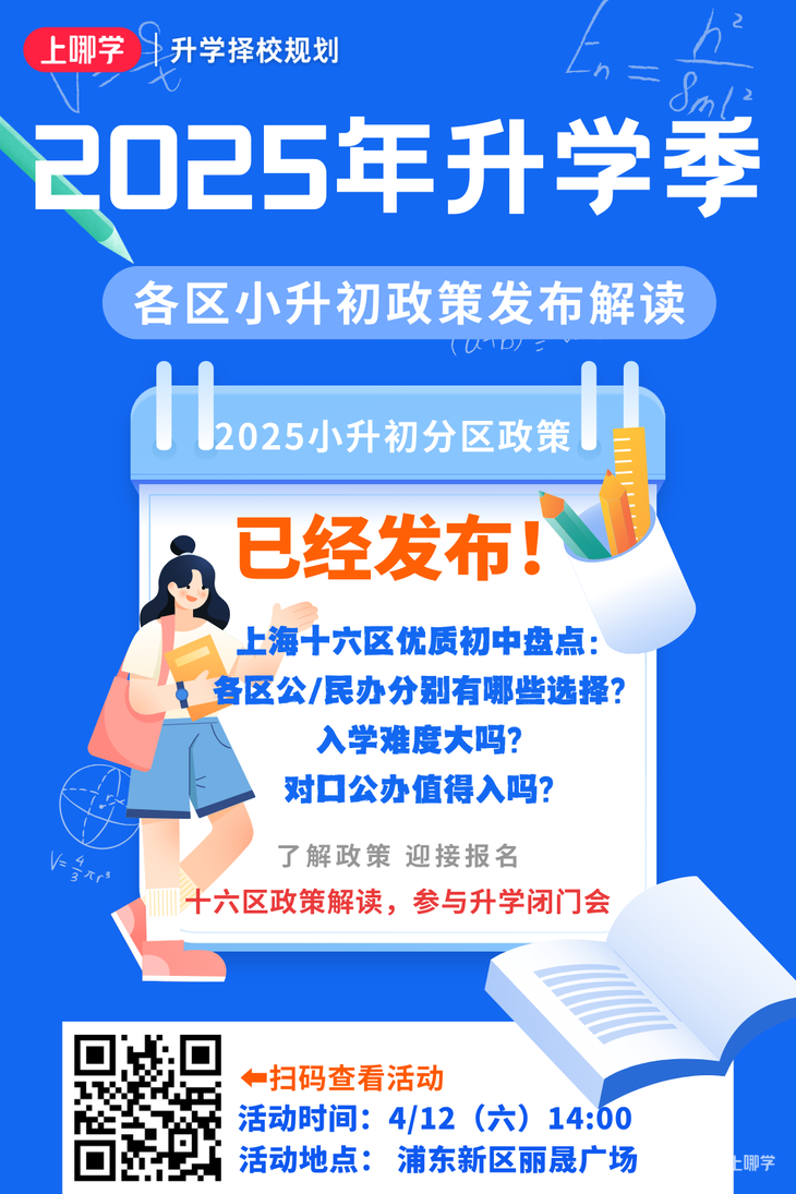 刚刚！上实发布25年招生简章，全市招生，不限户籍相关资料 5