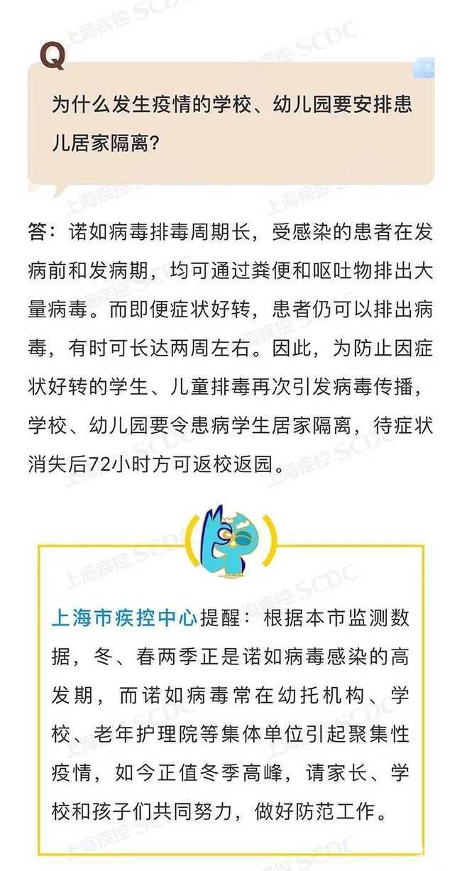 冬季如何防范诺如病毒？相关资料 6