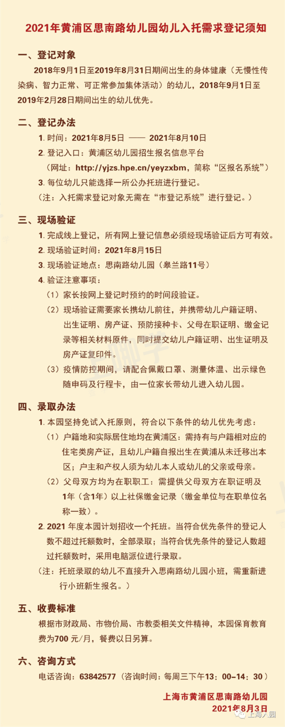 家长注意！2021上海3所公办示范园宣布新增托班，报名即将截止！附招生简章、注意事项！相关资料 4