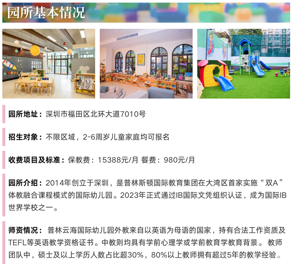 9月探园启动！深圳这批幼儿园还能报名！自带托班，有延时服务…附最新开放日～相关资料 36