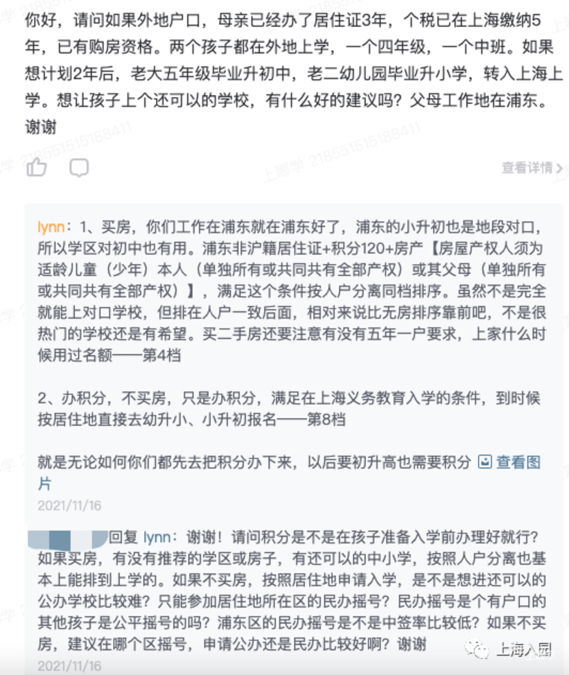 答疑专区丨上海入园、上海幼升小、上海小升初，全年无限次答疑！相关资料 15