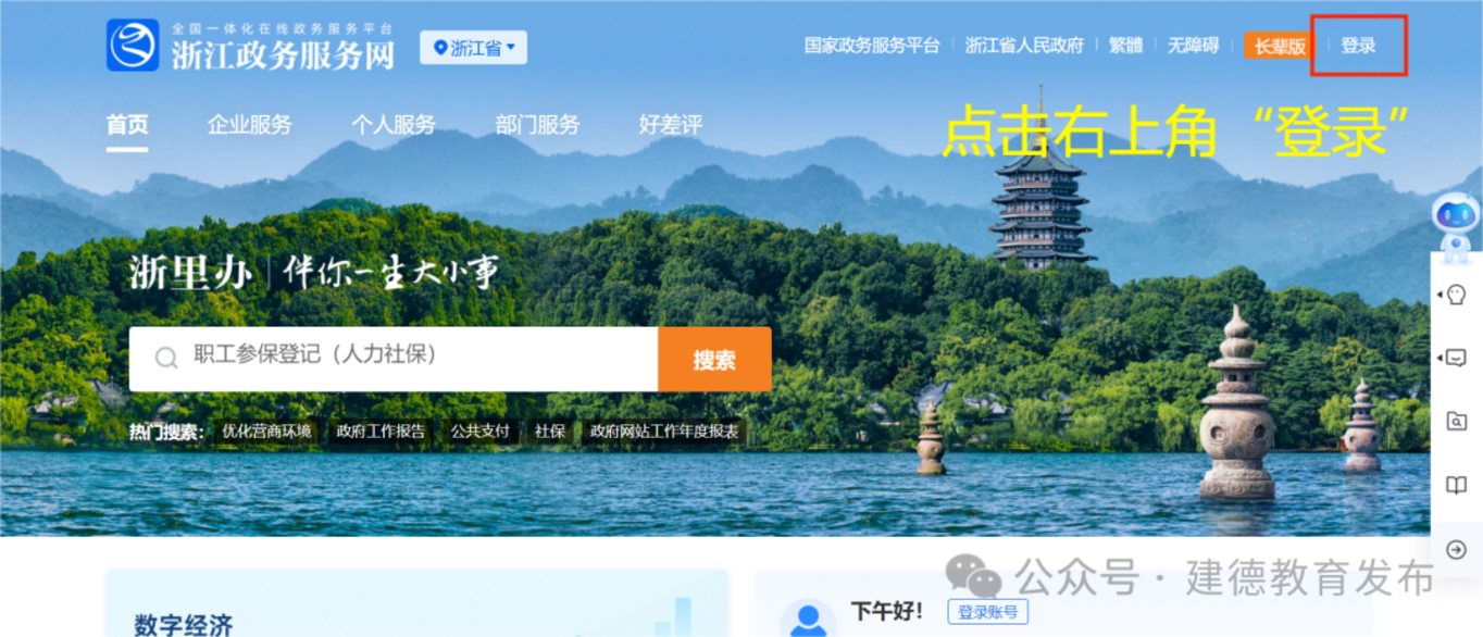 2025年建德市幼儿园招生政策公布！网上报名操作指南看这里！相关资料 40