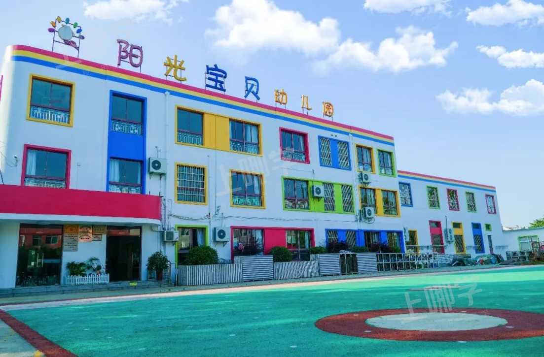 上海市青浦區陽光寶貝幼兒園-上哪學