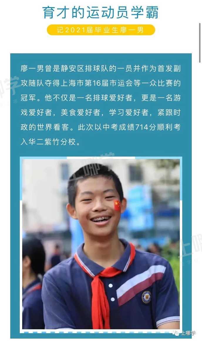 太牛了！2021上海13所初中公布最新中考录取情况！多位优秀毕业生齐聚“四校八大”，前排围观学霸学神！相关资料 9