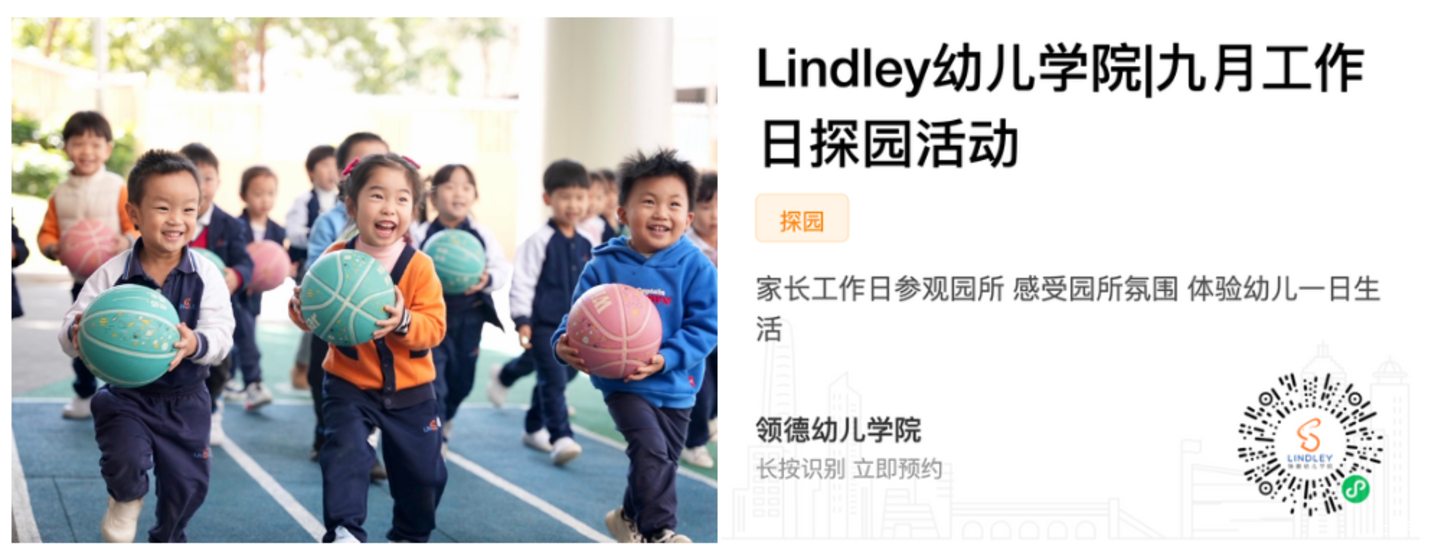 9月探园启动！深圳这批幼儿园还能报名！自带托班，有延时服务…附最新开放日～相关资料 22
