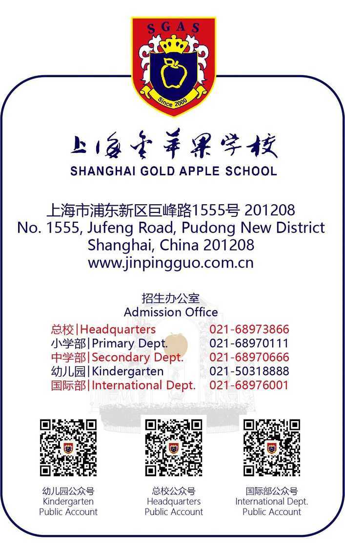 家长注意！金苹果中小学“插班生”报名登记正式开启！需提前登记！附预约通道～相关资料 25