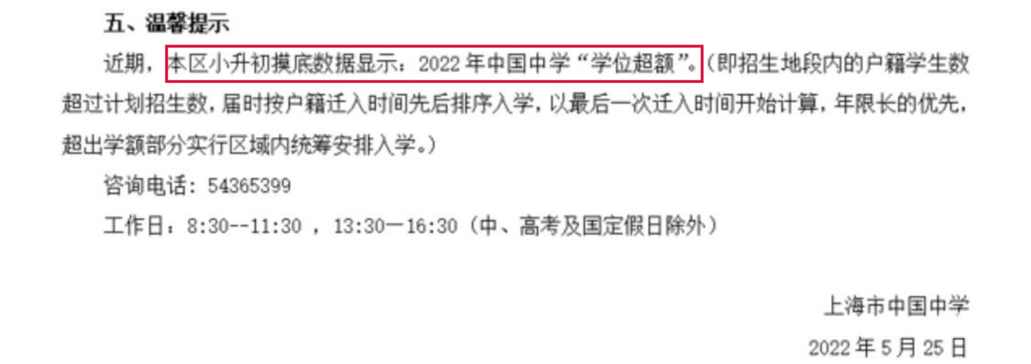 上海9所初中发布超额预警，其中5所明确2023年入户年限要求！相关资料 2