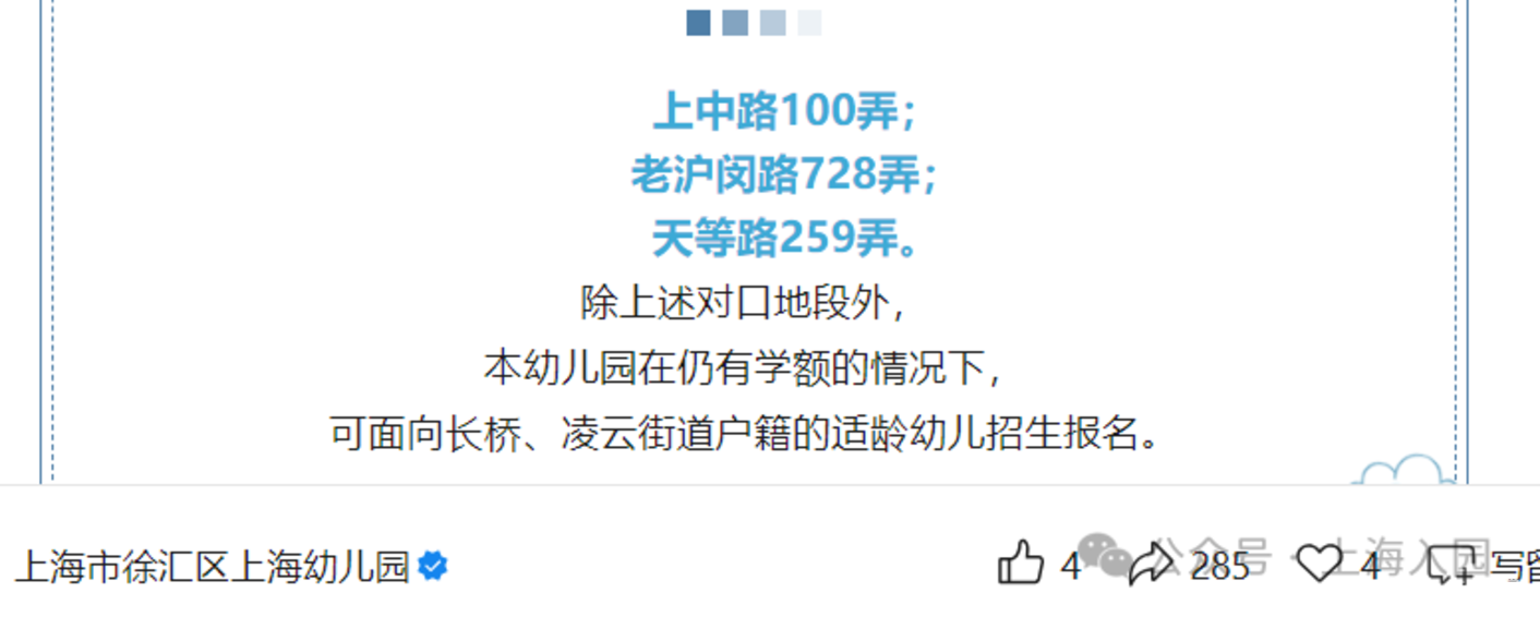 多一次机会！对口公办不想去？上海还有这3类公办园可以选择，大多是示范园！部分非沪籍也可报名！相关资料 24