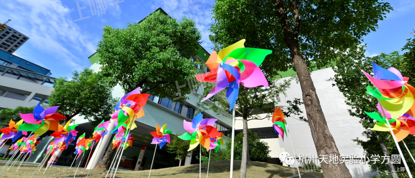 2021上城区天地实验小学-招生简章相关资料 6
