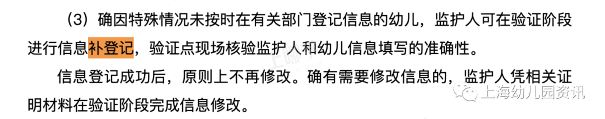 错过信息登记怎么办？上海16区入园信息修改+补登记指导出炉！这个区补报名直接统筹！相关资料 6