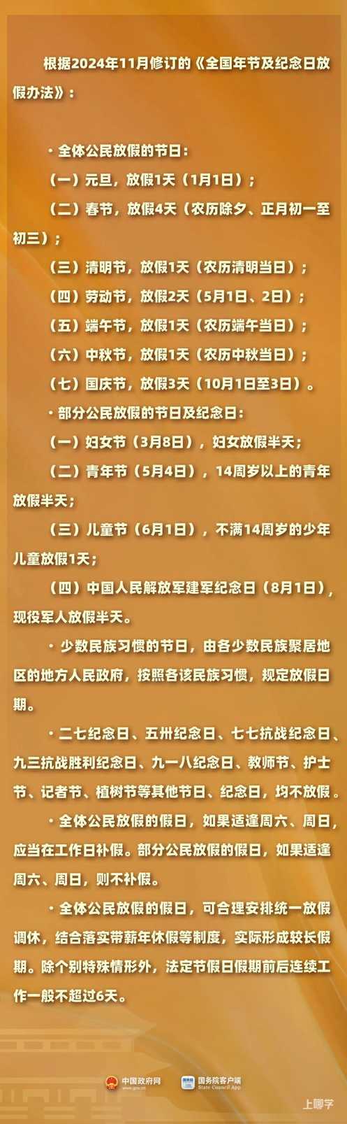 明年起，法定节假日增加两天！2025年放假通知来了！春节和劳动节各增1天！相关资料 14