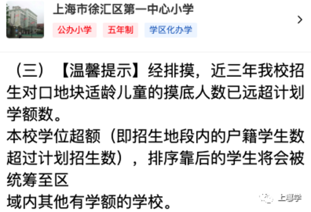 学位预警！上海89所公办小学发布2022超额预警！你家学位安全吗？相关资料 14