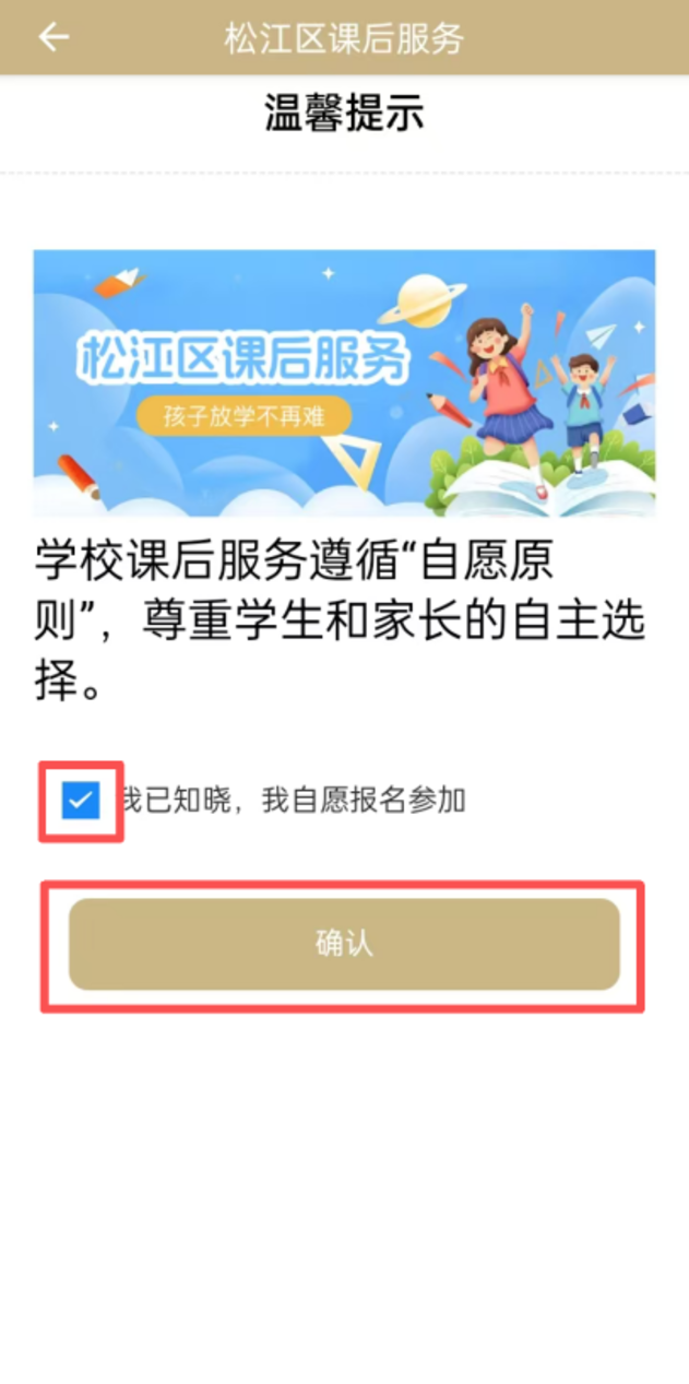 今天截止！上海这一区2025学年中小学课后服务报名17点结束！每位学生只能选择一个时间段进行报名！相关资料 10