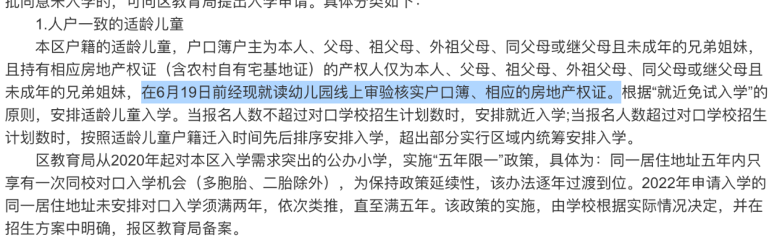 超过无法进对口！2022年上海各区幼升小入户截止时间盘点！相关资料 4