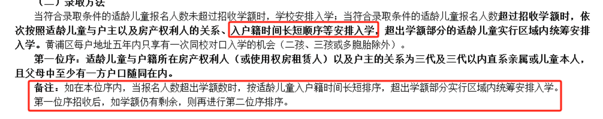 2024年上海109所公办小学发布超额预警，部分校明确摇民办未中直接统筹！相关资料 24