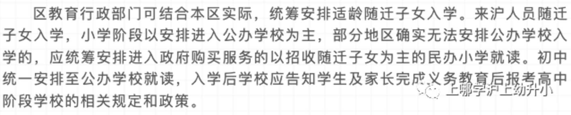 2022上海非沪籍幼升小常见问答汇总!社保断缴有影响吗?相关资料 4