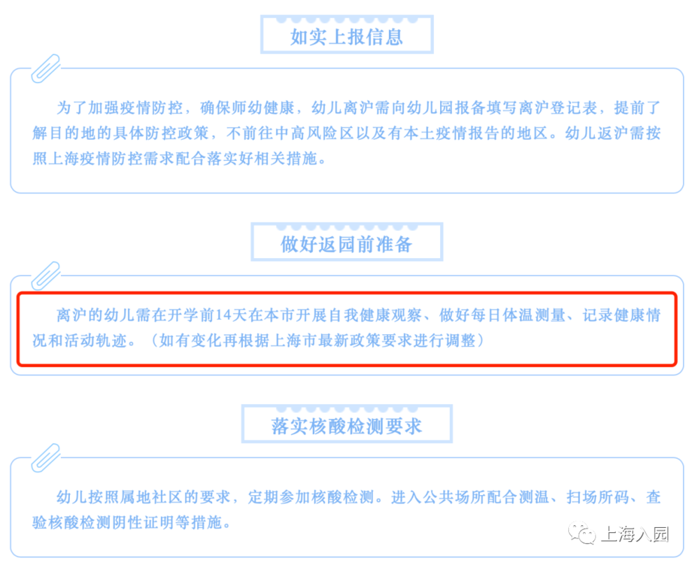 提前14天返沪！上海市教委：2022学年第一学期9月1日开学！幼儿园参照中小学执行！相关资料 4
