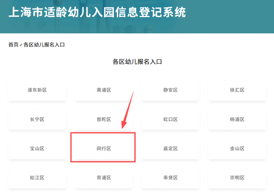 上海又一区发布2026年小班适龄幼儿入园网上报名流程！系统会自动匹配对口园所～相关资料 5