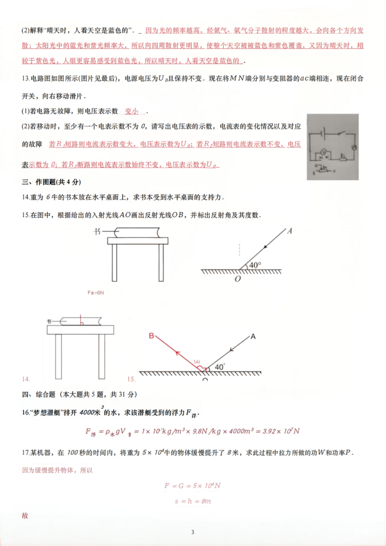 2025年上海中考真题回忆及部分解析~相关资料 35
