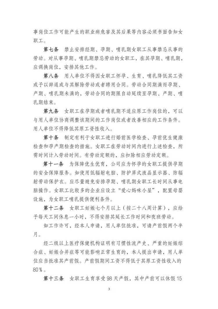 正式敲定！延长生育假、带薪婚、孕前体检落入集体合同条款！附合同示范文本！相关资料 4