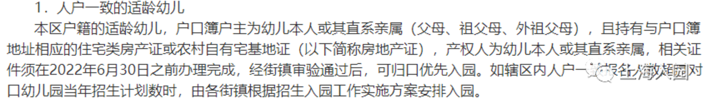 2022年上海16区入园“人户一致”政策解析！户主、产权人、入户年限一定要弄清！相关资料 20