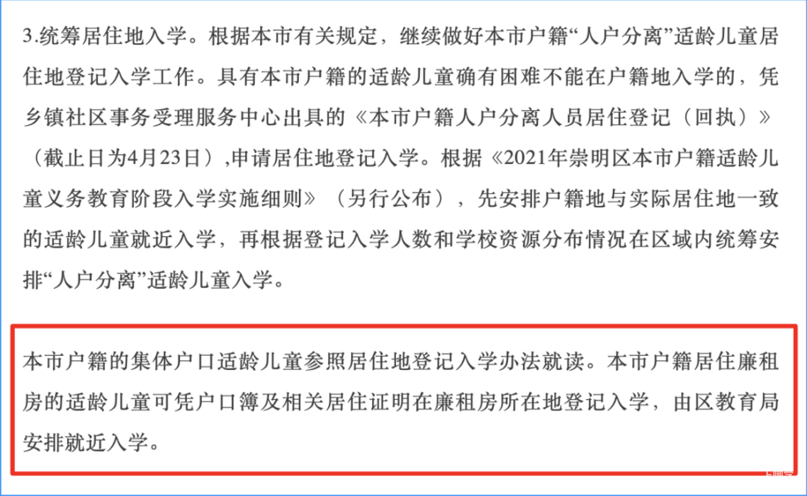 上海集体户幼升小政策解析！各区政策不同，这一区集体户排序在人户分离后！相关资料 19