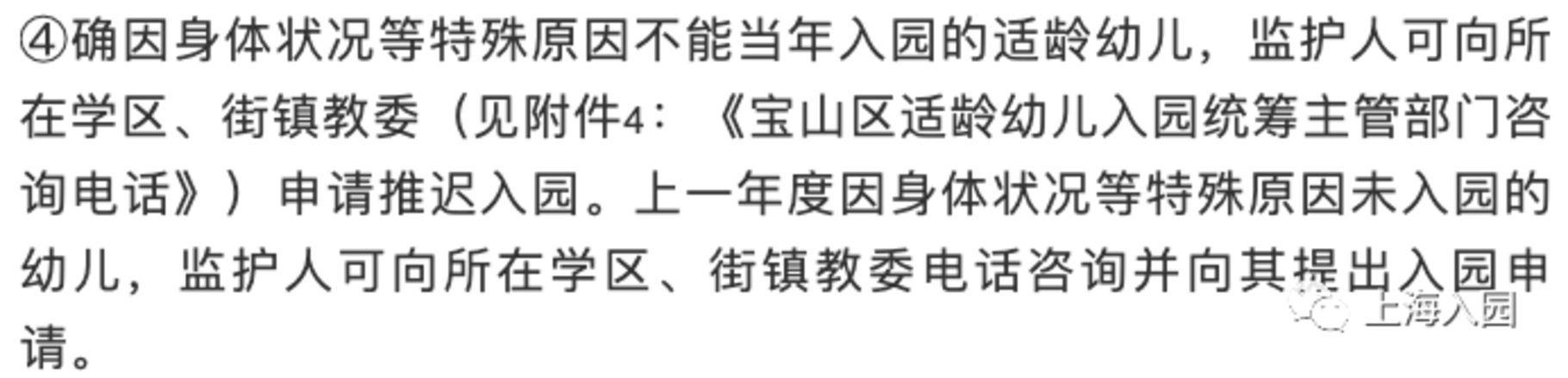 推迟一年入园有影响吗？2022年上海各区入园缓学政策汇总！这一区明年直接插中班！相关资料 8