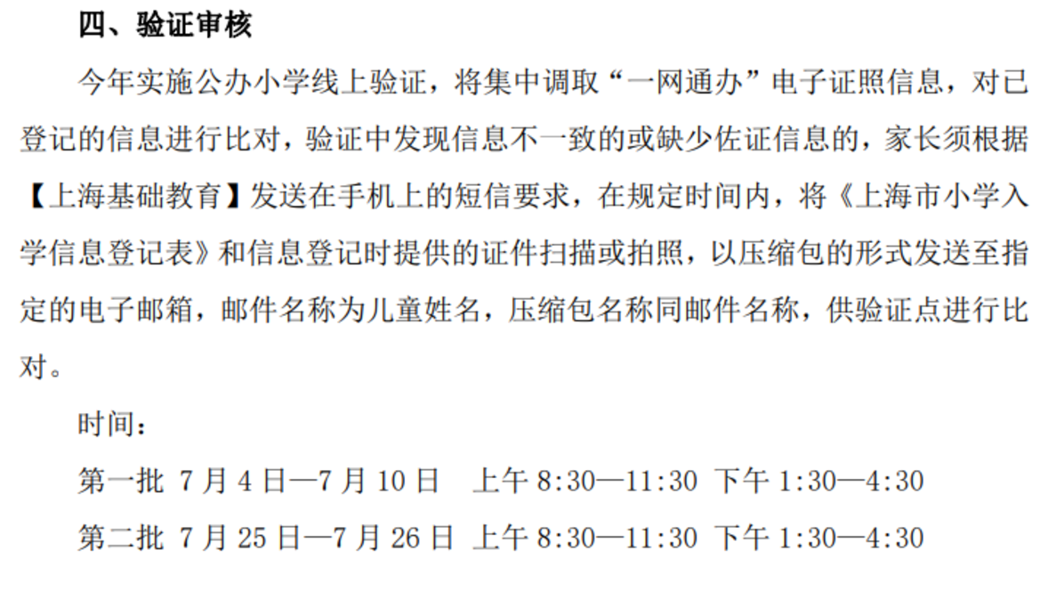上海市徐汇区向阳小学2022年招生简章！相关资料 6