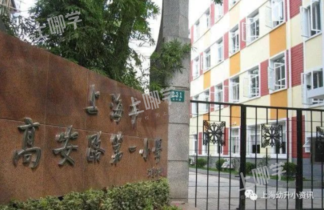 徐汇区小学教育资源分析丨拥有多所热门小学，上中新校重磅落地，再度腾飞！相关资料 19