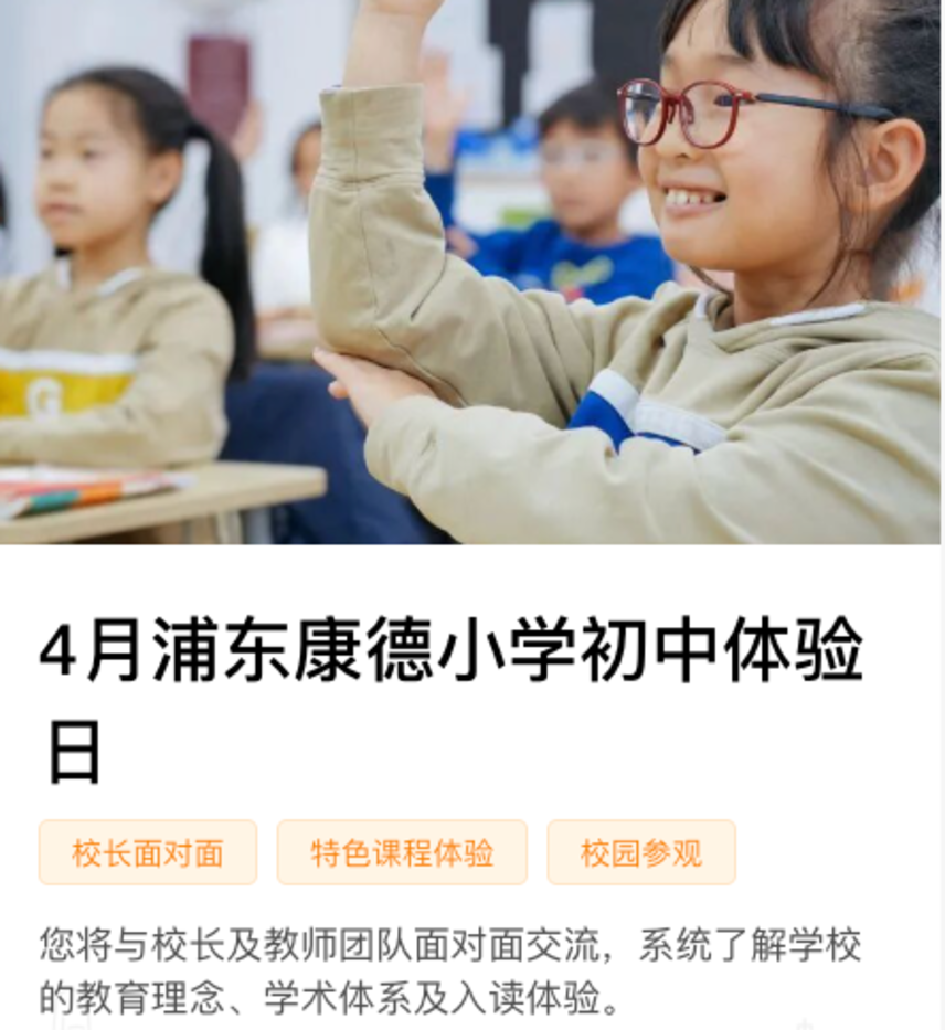 秋季学位提前锁定！这批民办小学周末开放日预约中相关资料 6