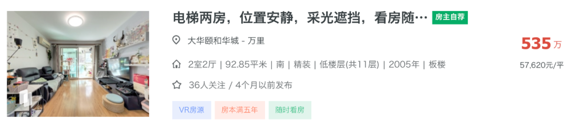 全上海溢价最低的学区，正在悄悄补涨相关资料 16
