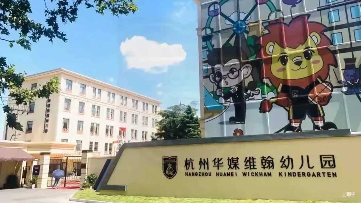 提前报名！杭州这批托幼园所开放招生！全部都是优质双语园，预约即可探园咨询～相关资料 29