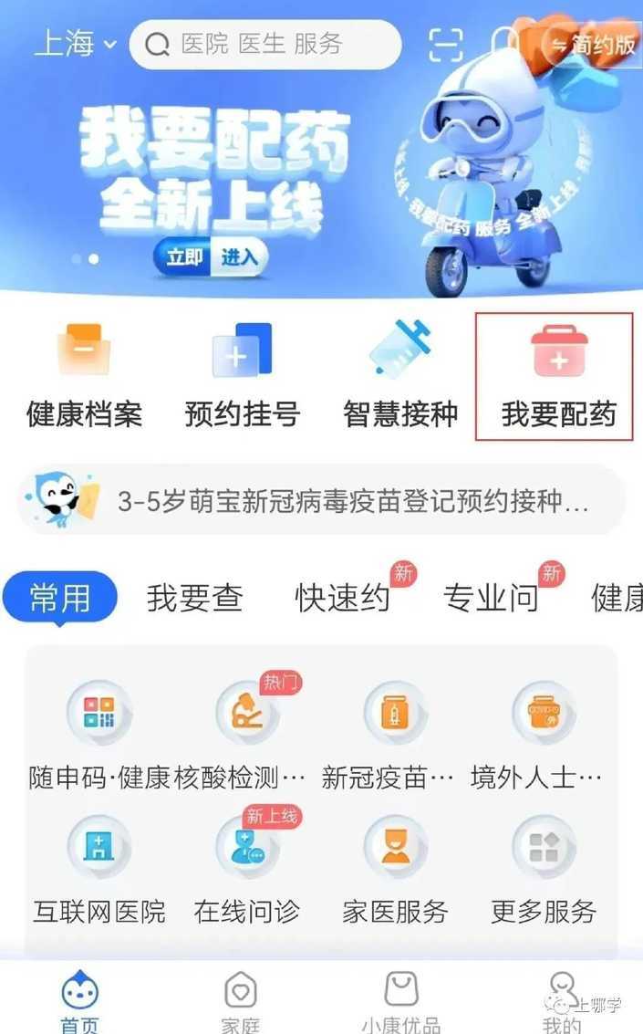 好消息！“健康云”上线配药功能，附操作流程！市民往返医院可以预约巡游出租车！附联系方式！相关资料