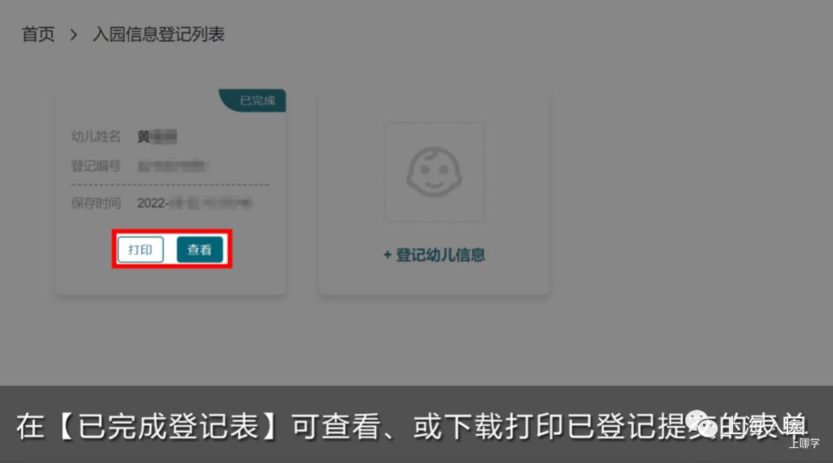 今天12点开始登记！2022年上海入园信息登记视频详解出炉！登记编号务必妥善保存！相关资料 24