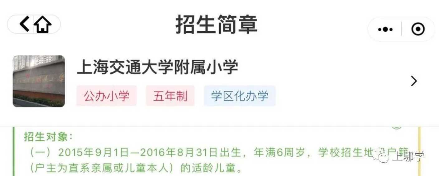 招生超严！上海70所公办小学2022年“入学门槛”汇总！部分学校入户3年才保险！相关资料 12