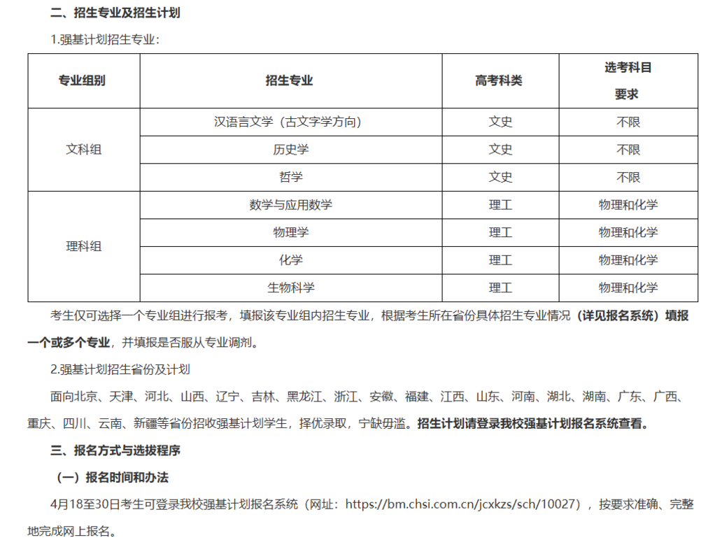 2025强基计划招生马上来了！报考流程、高校简章一起看~相关资料 23