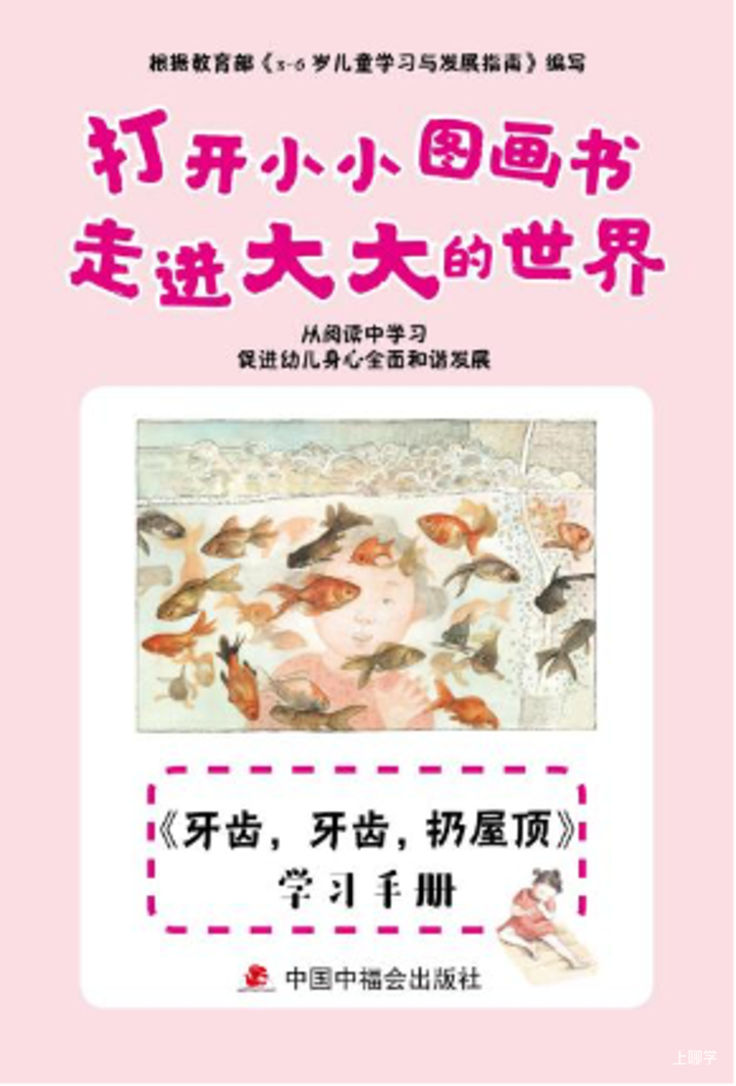 中福会《儿童时代图画书》2023年全新首发开订！赠价值218元年刊大礼包！0-7岁升级内容惊喜亮相！相关资料 70