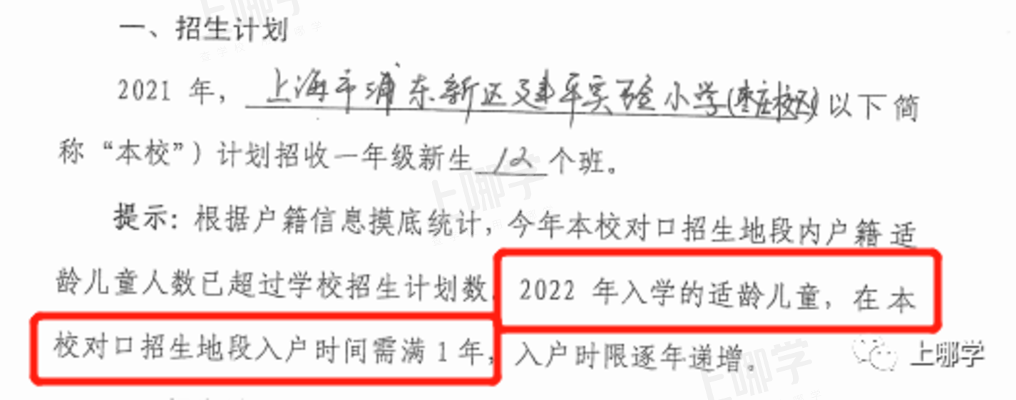 今年学位预警！上海多所公办学校已发布2022年超额预警！明珠、福外等公布入户年限要求！相关资料 33