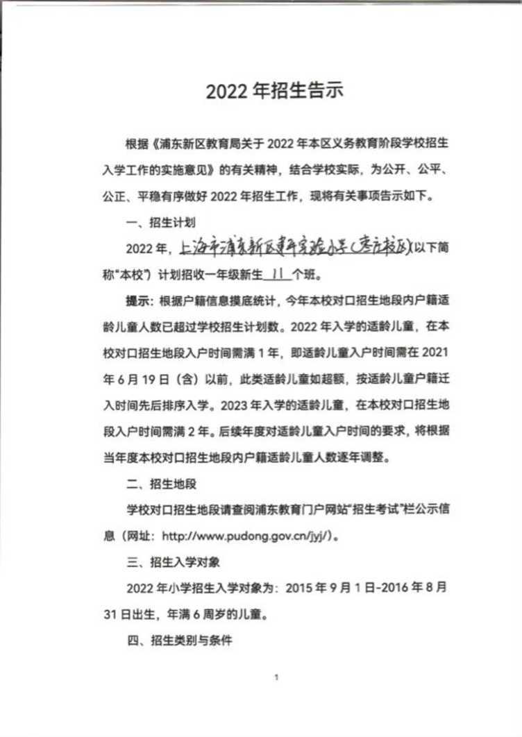 上海市浦东新区建平实验小学（枣庄校区）2022年招生简章！相关资料 3