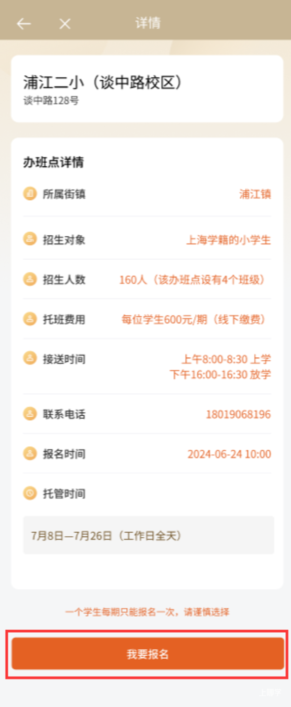 上海这区2024年小学生爱心暑托班来啦！附报名攻略相关资料 34