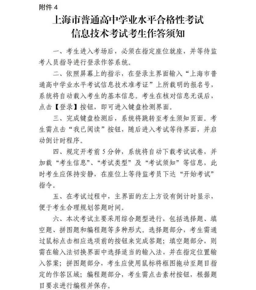 上海2025年6月普通高中学业水平合格考即将开考！速看考前提醒相关资料 14