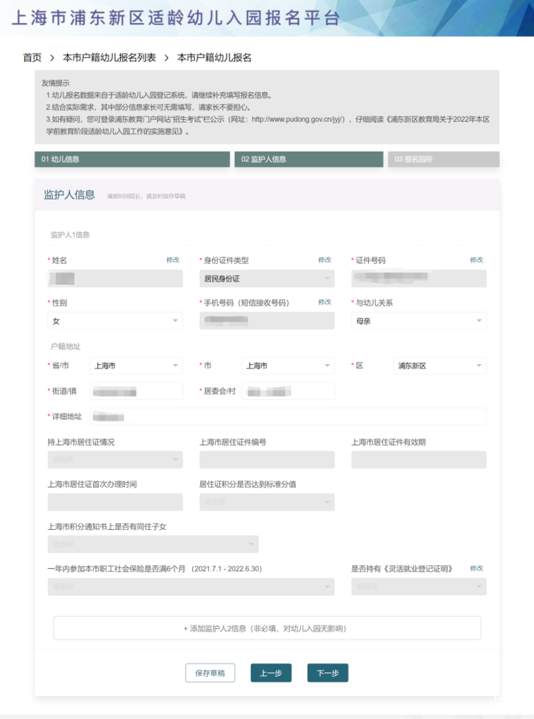 2022年上海市浦东新区幼儿入园报名操作指南！相关资料 19